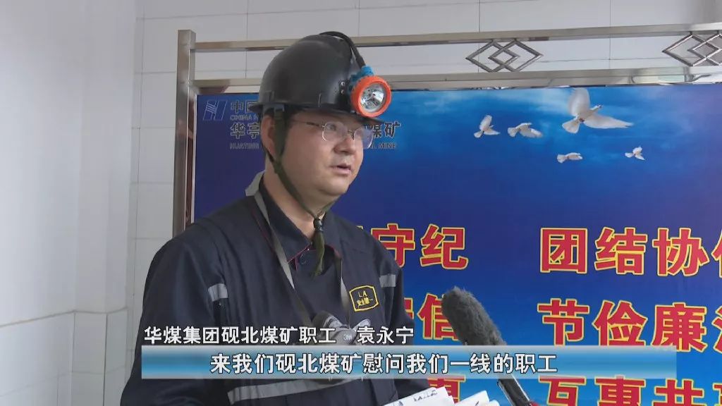 华煤集团砚北煤矿职工袁永宁:"非常感谢我们中书协的各位大师来我们砚
