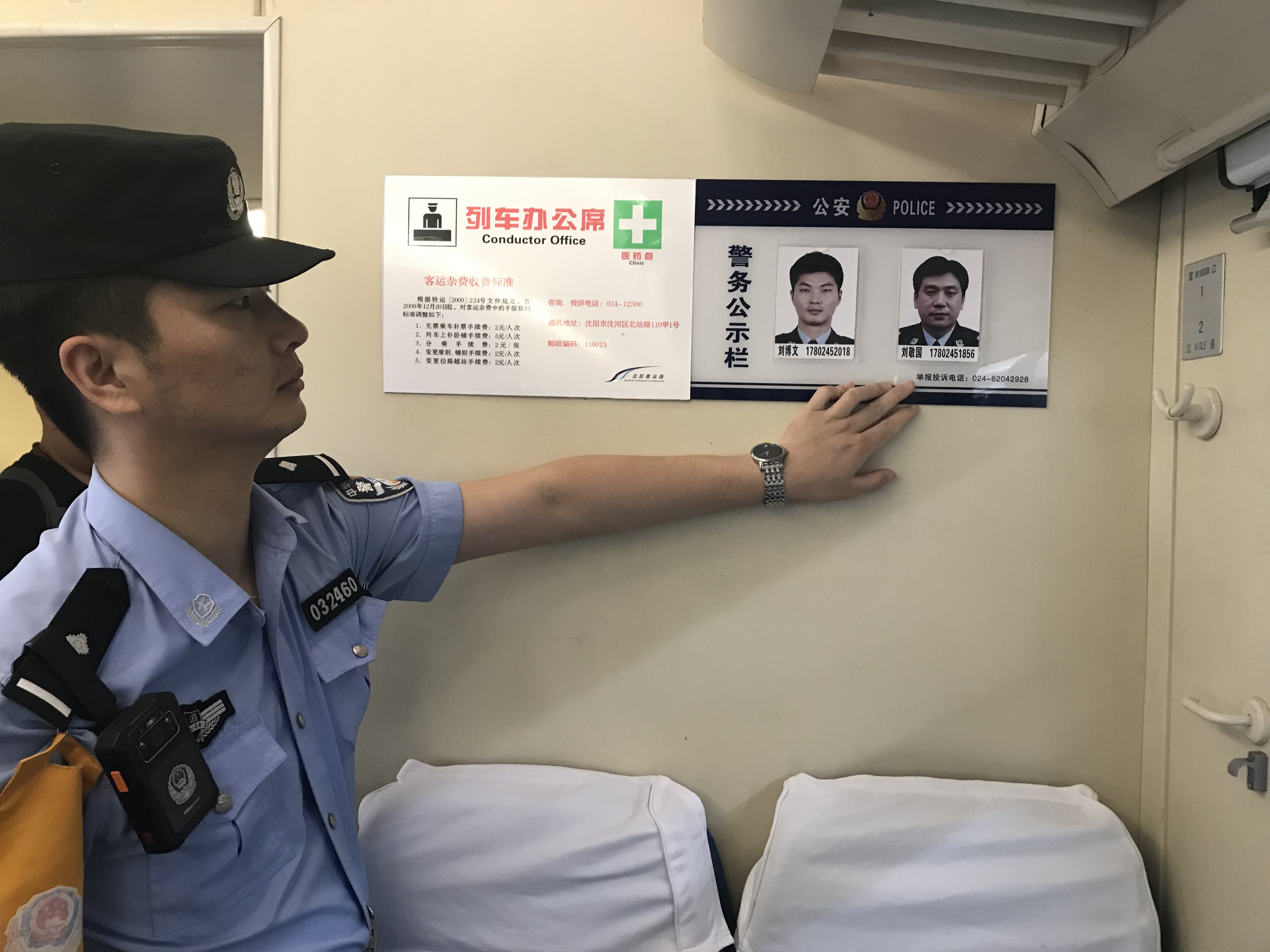 沈阳乘警支队全警动员 勠力打造平安列车