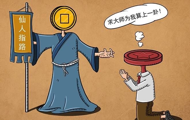 警惕党员干部岂能迷信风水大师