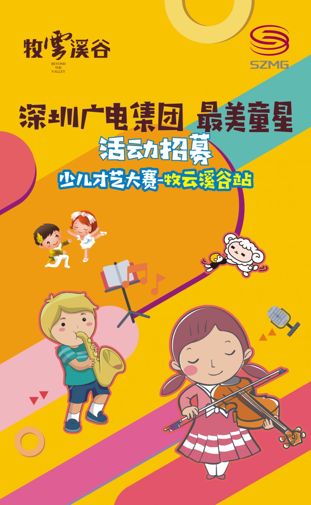 深广电招募丨"最美童星"少儿才艺大赛火热报名中.