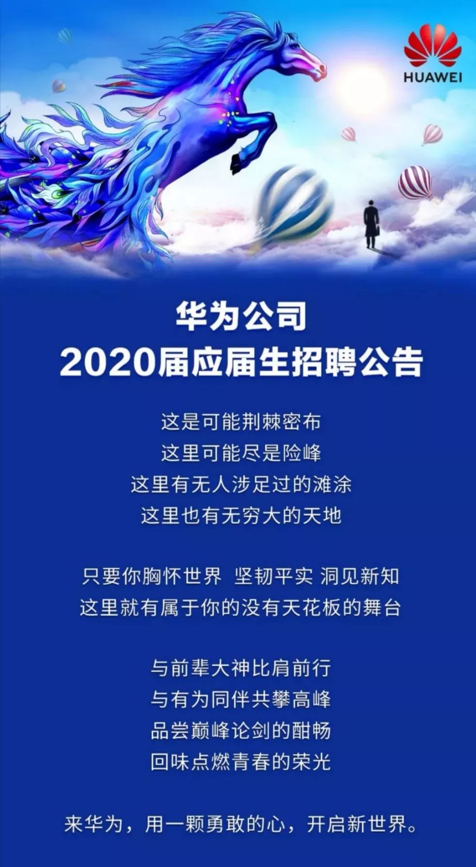 【招聘信息】華為2020屆應屆生招聘公告