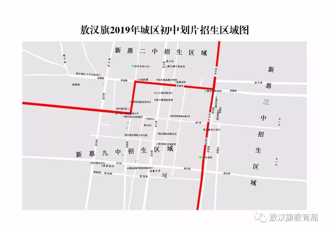 敖汉旗2019年城区小学,初中划片招生区域图