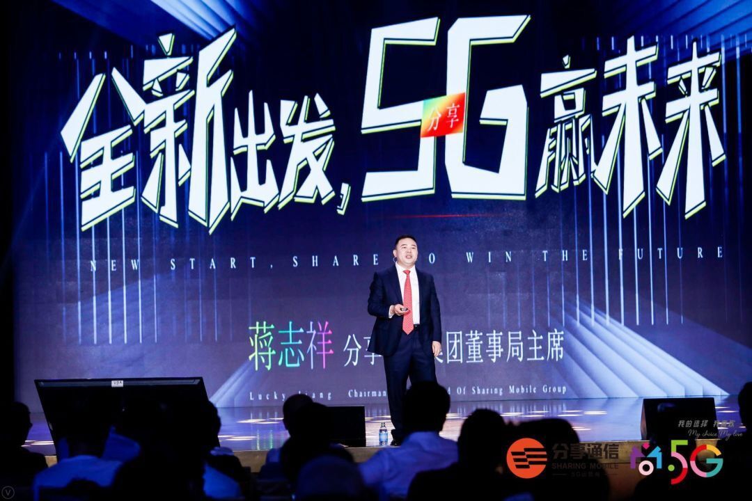 《分享通信发布5G战略，率先推出70元包月流量不封顶5G套餐》