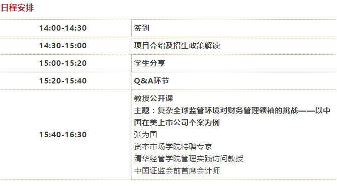 報名▏清華首席財務官大數據分析碩士項目招生說明會暨教授公開課