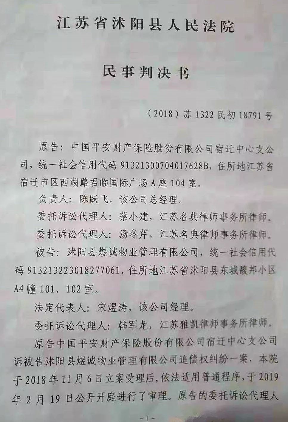 宿迁律师事务所