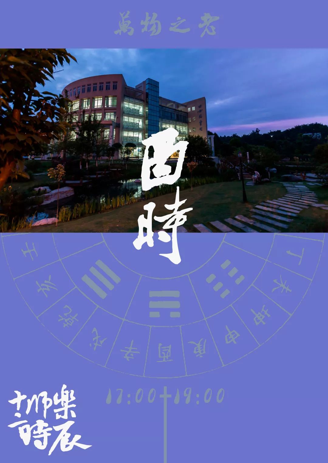 乐师十二时辰来了