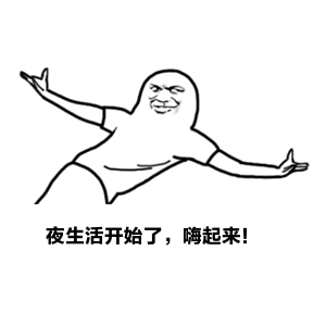 另一种精彩的生活才刚刚开始夜幕降临的时候