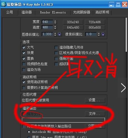3dmax渲染保存不了竟是因为这个小原因一步操作就解决