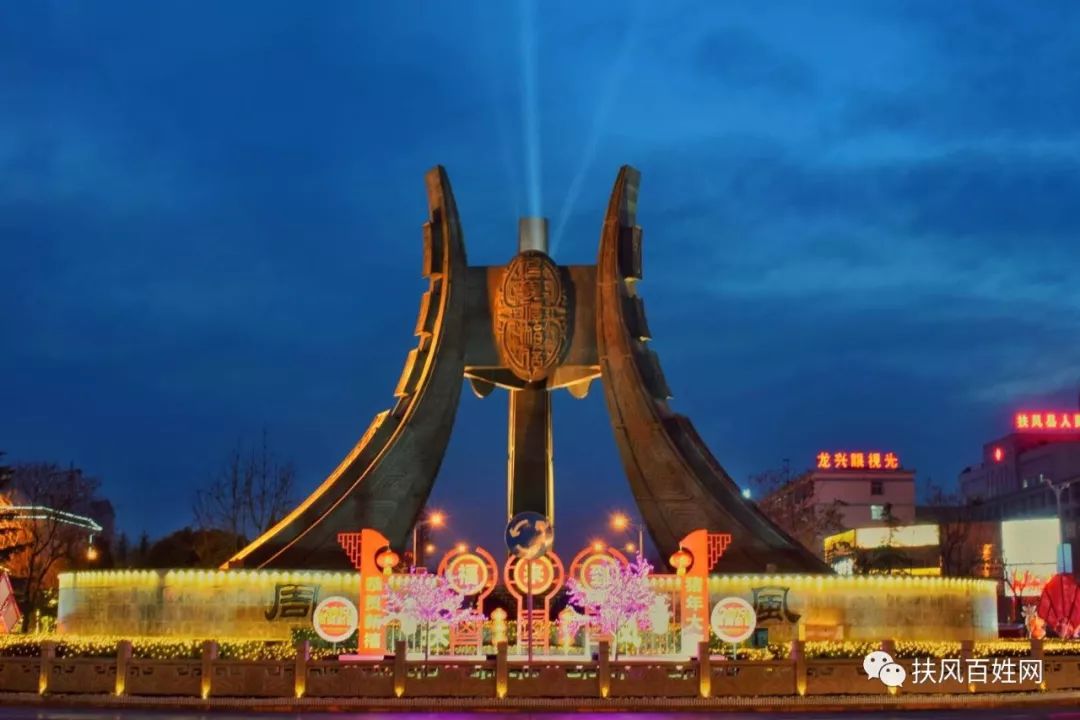 大美扶风之夜景