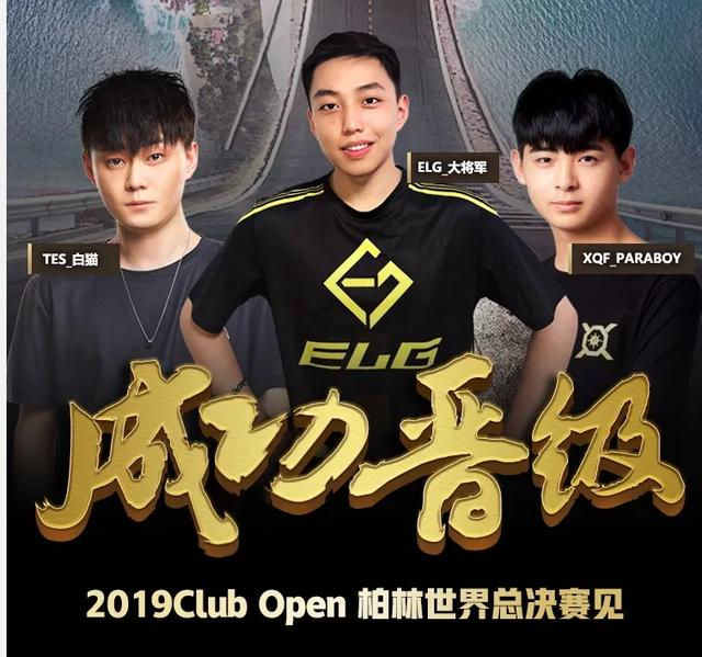 在之前的pmco中国区赛场上,就是tes,xqf和elg包揽了前三名,他们参加