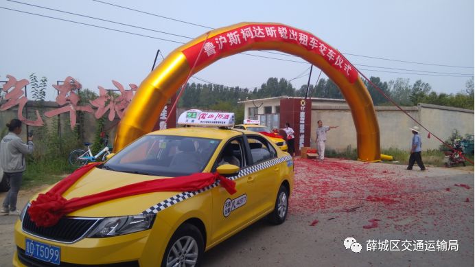 薛城区第二批新出租车上路运营