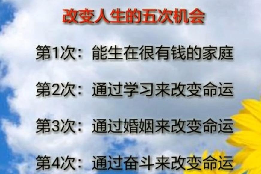 改变人生的五次机会哪种情况适合你