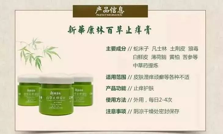 1分钟快速止痒,这款万能百草止痒膏,安全无刺激,用过都说好!