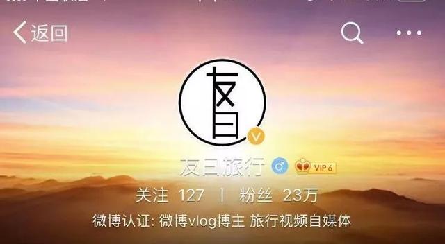 知名旅游博主/旅行视频自媒体/ vlog博主@友曰常用平台:微博,今日头条