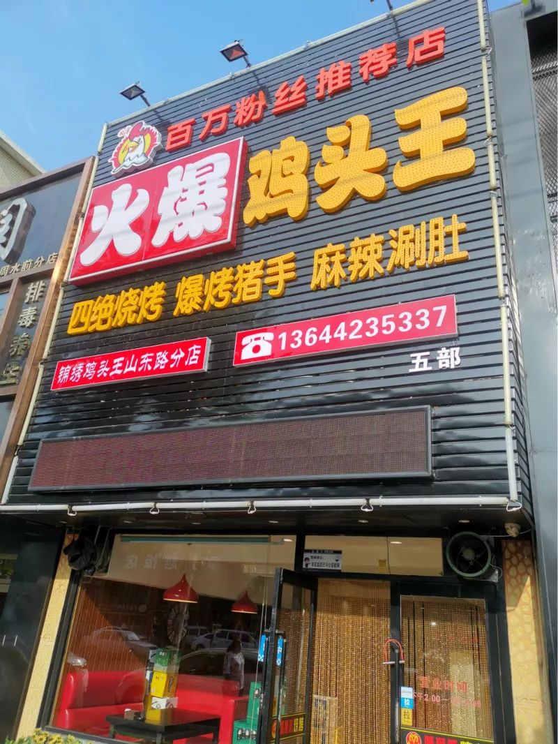 福利山东路特色名店招牌烤鸡头鸡爪鸡脖猪蹄有特惠
