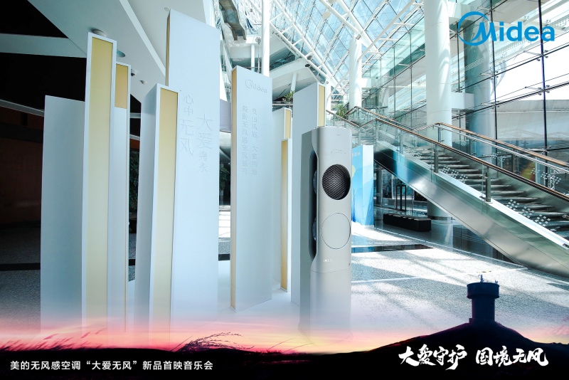 2020冷年开盘新局面：美的空调以无风感黑科技再领风骚！-家电圈官网