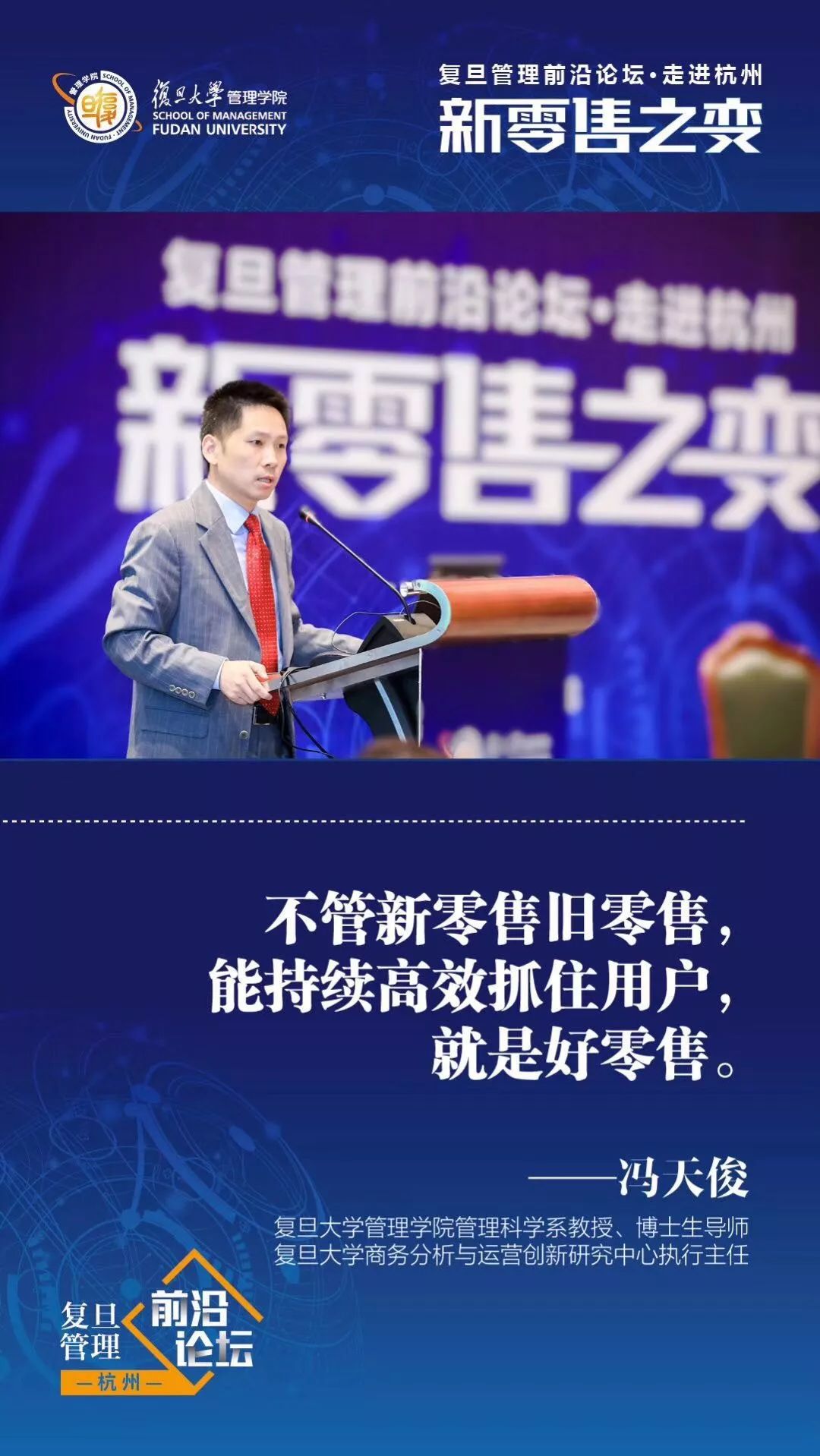 冯天俊:从"舍命奔"到"保命奔",新零售怎么了?