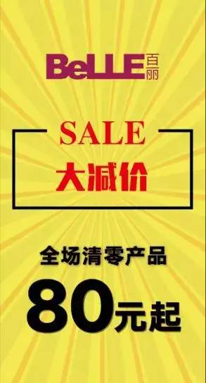 【打折季】百丽暑期清仓特卖全场80元起