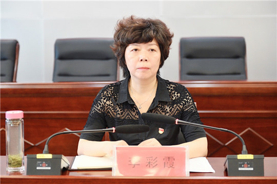 区委常委,常务副区长李彩霞主持会议区委常委,纪委书记,监察委主任
