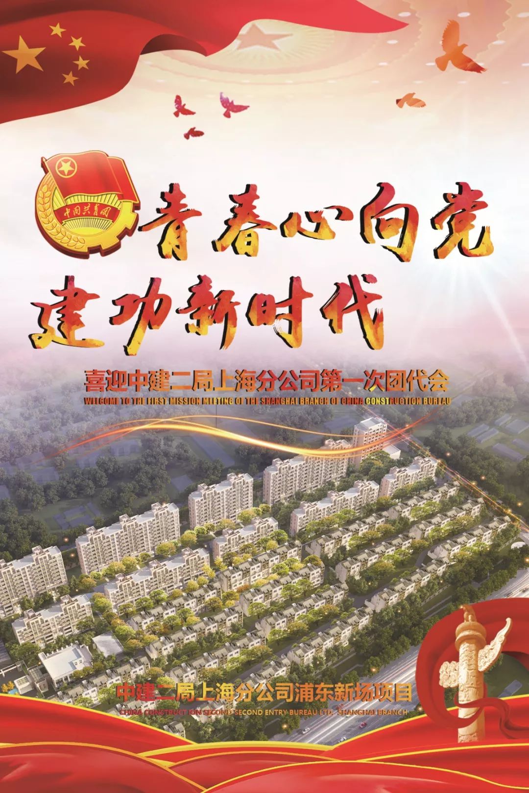 喜迎团代会10款超燃海报正式发布