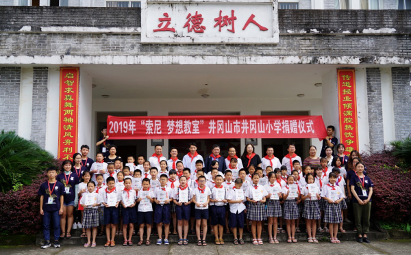 科技点亮梦想,创意启迪新知:索尼“梦想教室”落户井冈山小学-家电圈官网