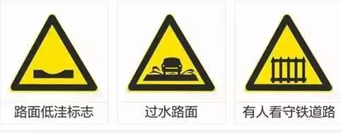 漫水桥警示标志图片