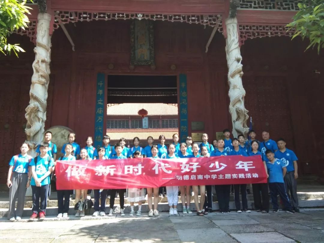 承古传今在明明德明德中学暑期社会实践活动回顾