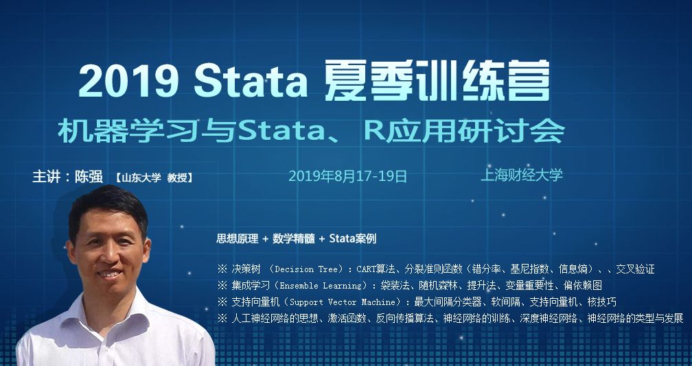 第三届stata中国用户会议stata夏令营震撼来袭最全资料