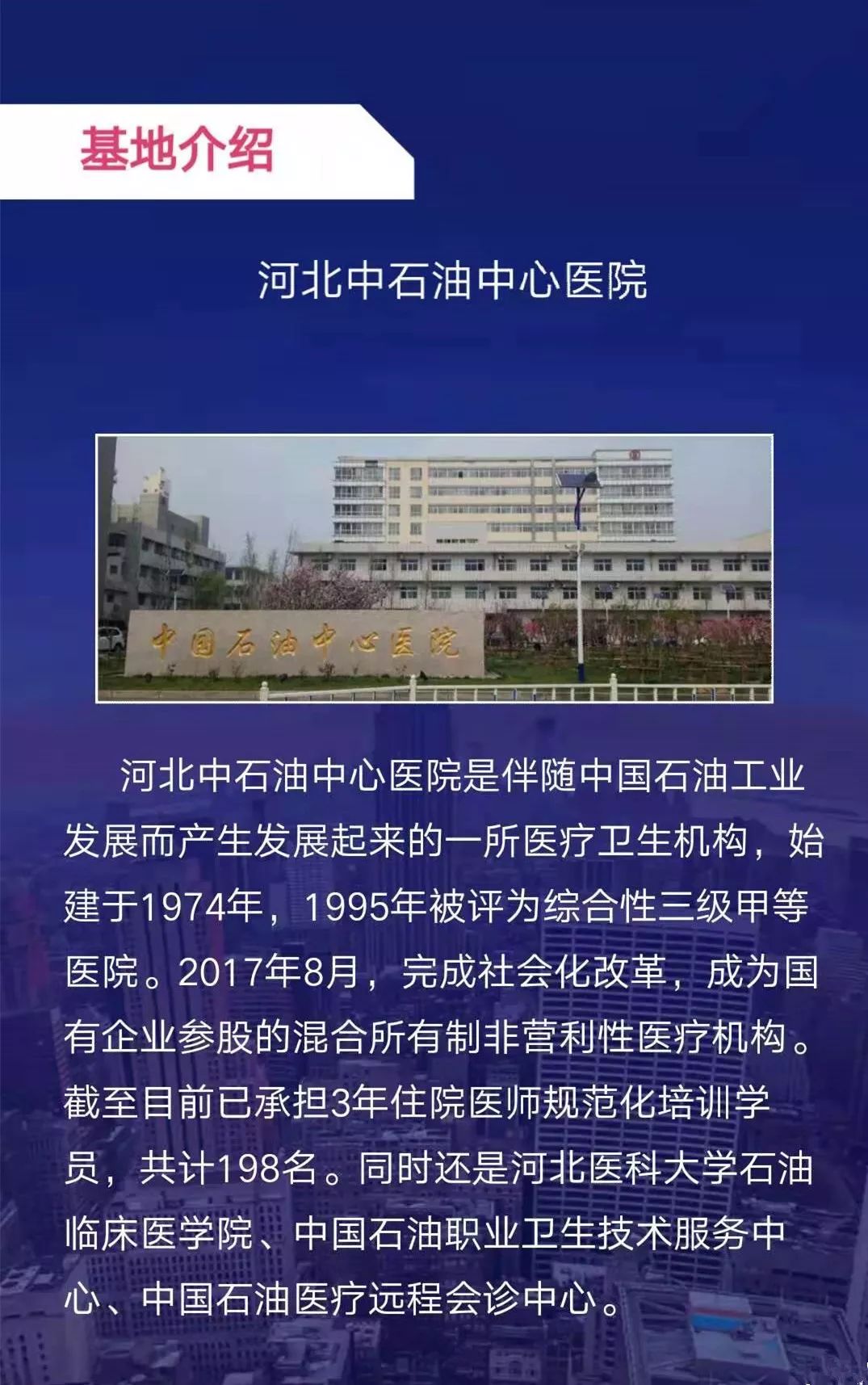 请查收河北中石油中心医院2019年住院医师规范化培训招生啦