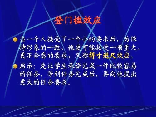 心理学的得寸进尺效应