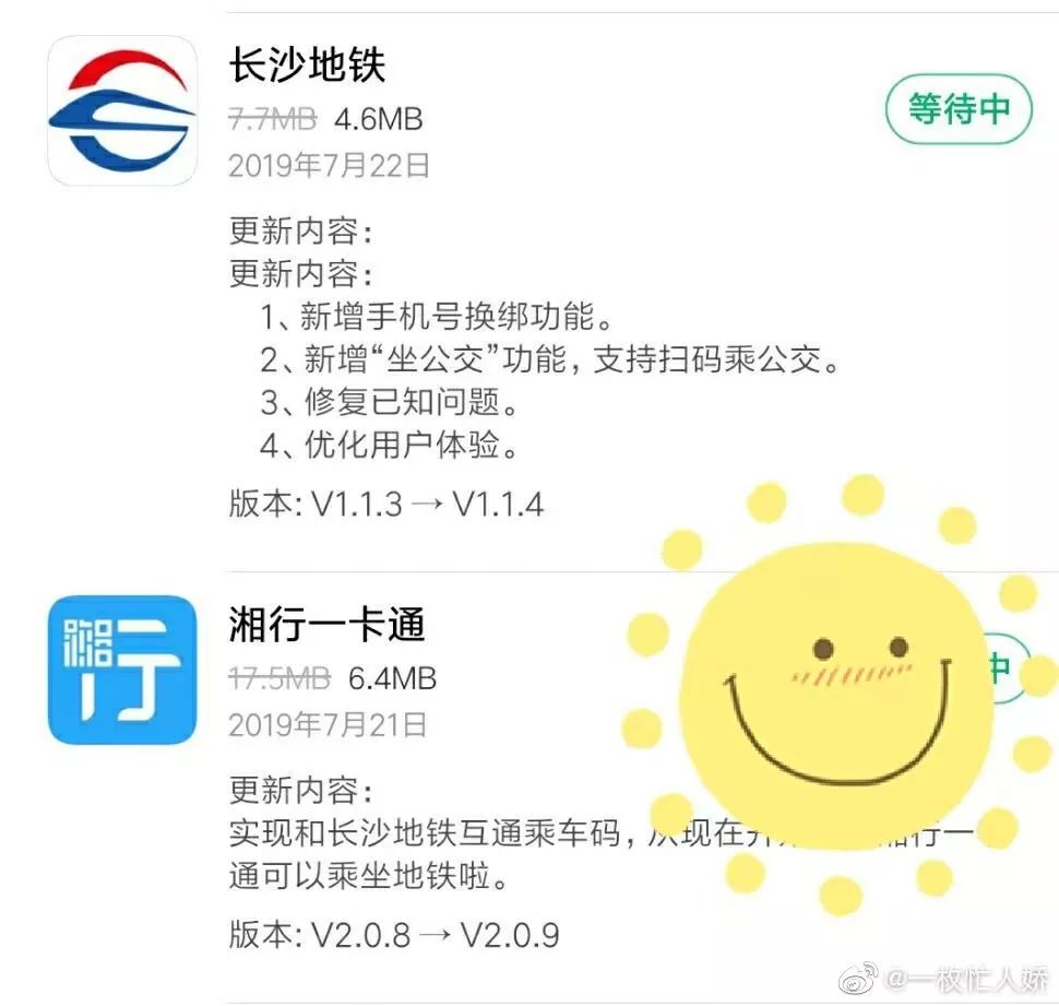 湘行一卡通長沙地鐵聯姻了一個app就可乘坐公交地鐵你更喜歡哪個