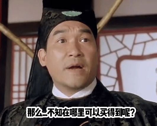这些好水在 哪里才能买得到呢?
