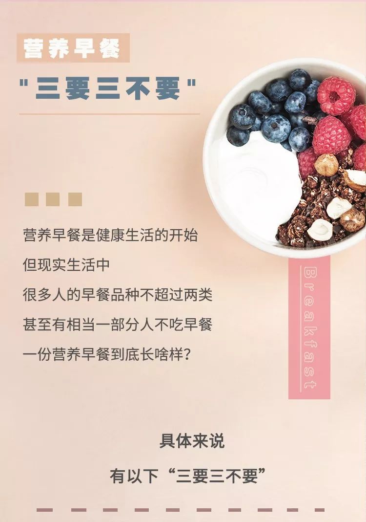 什么样的早餐才是营养早餐这三要三不要需遵循