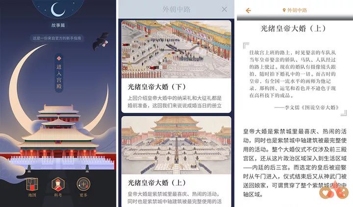 有了这个小软件就能把故宫搬进你的手机