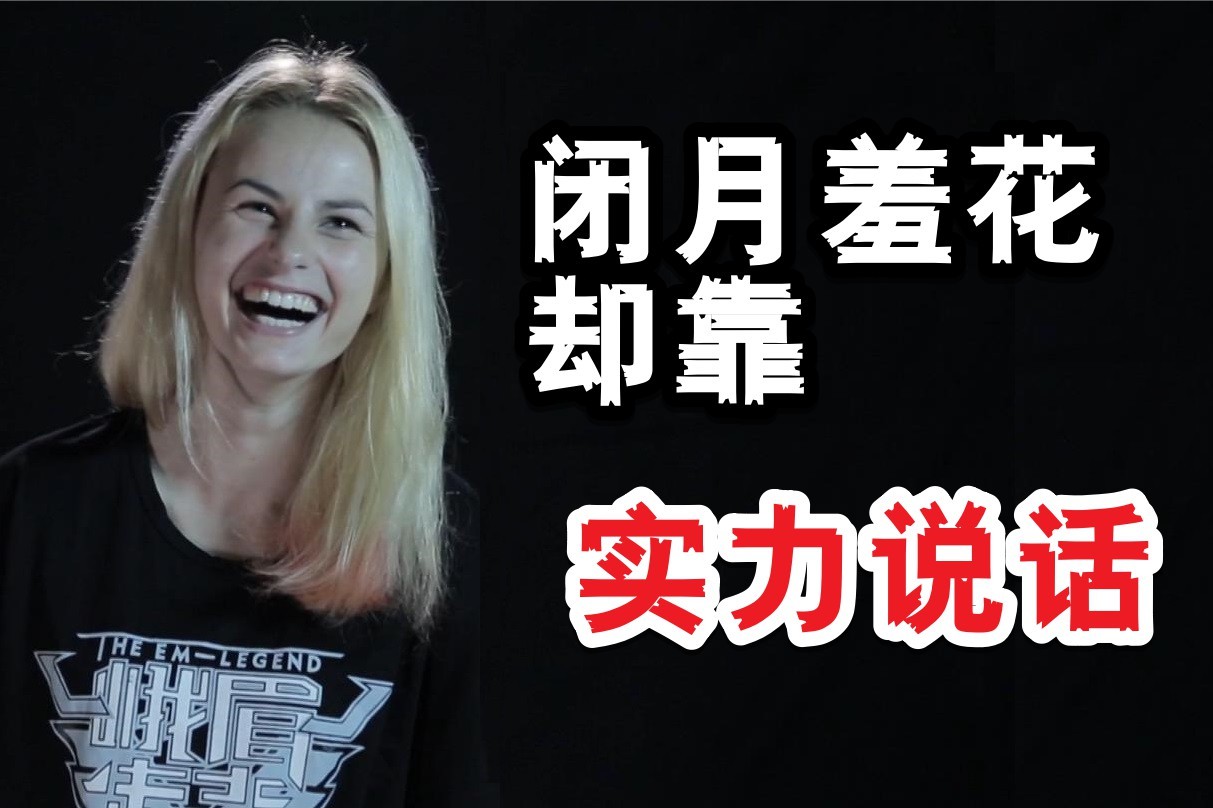 明明貌美如花却偏要靠实力说话中外女将大战一触即发