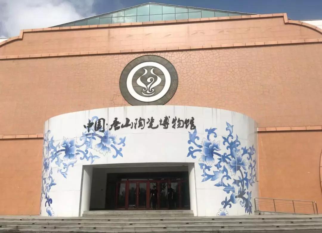 唐山陶瓷博物馆照片图片