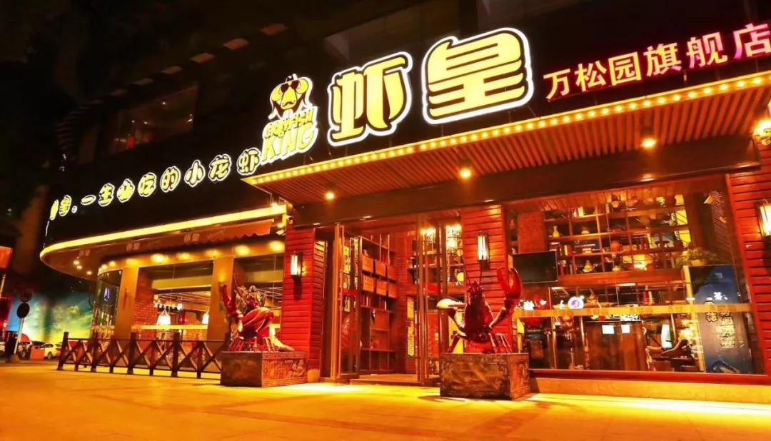 就被映入眼帘的硕大招牌吸引住了——"虾皇,一生必吃的小龙虾"