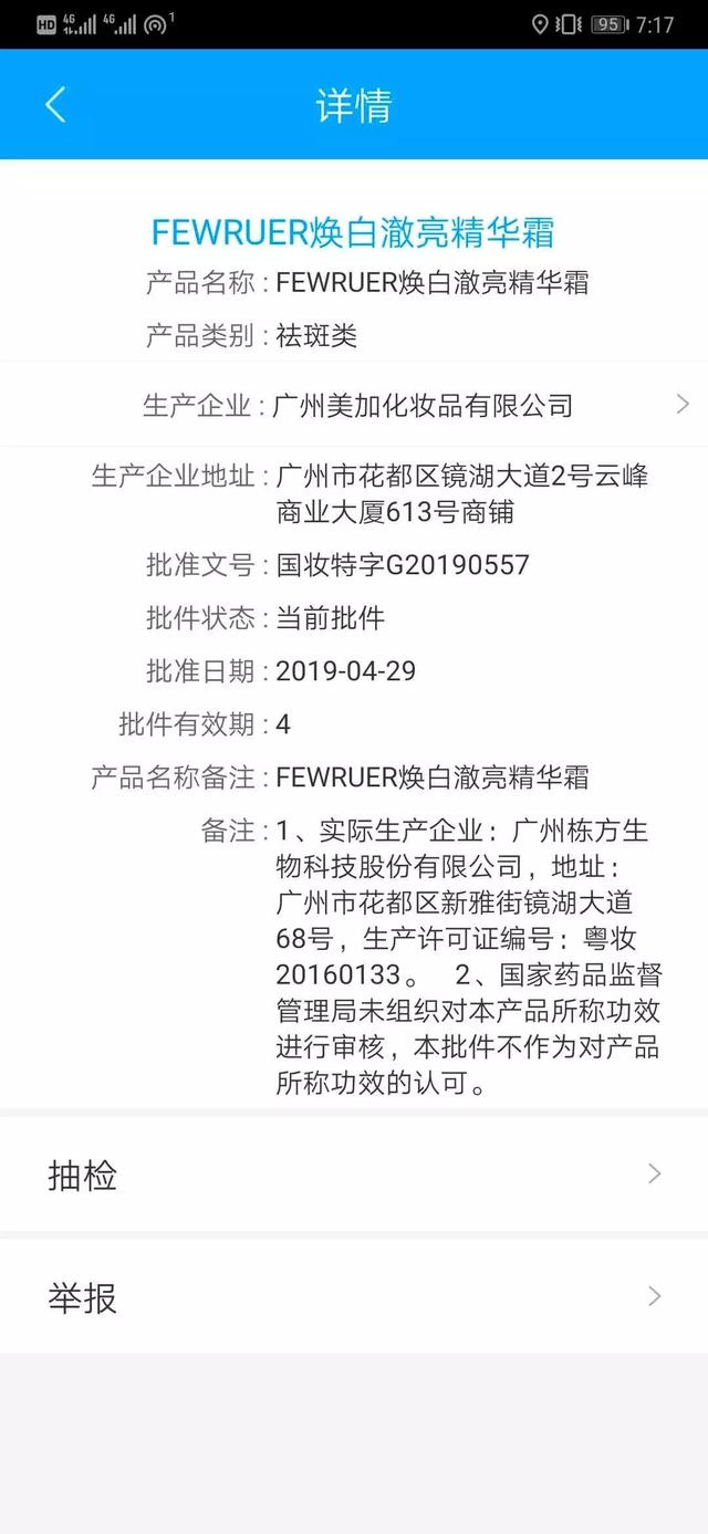 化妆品|化妆品监管APP，到底有多优秀