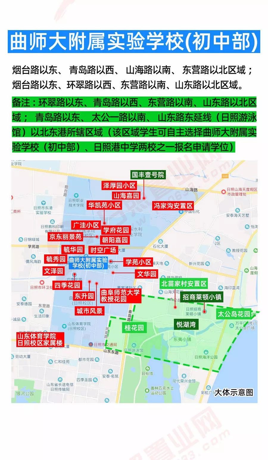 日照学区划分示意图出炉!