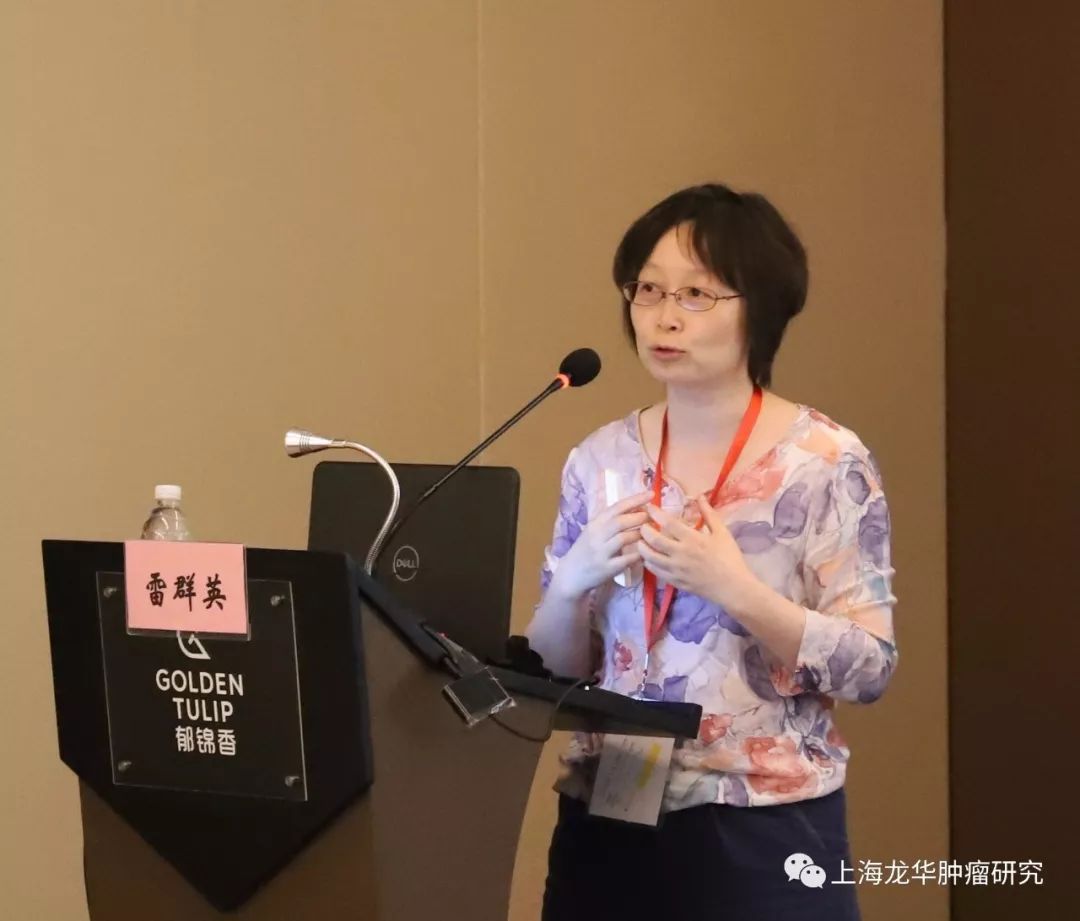 第二位讲者是来自于复旦大学的雷群英教授.