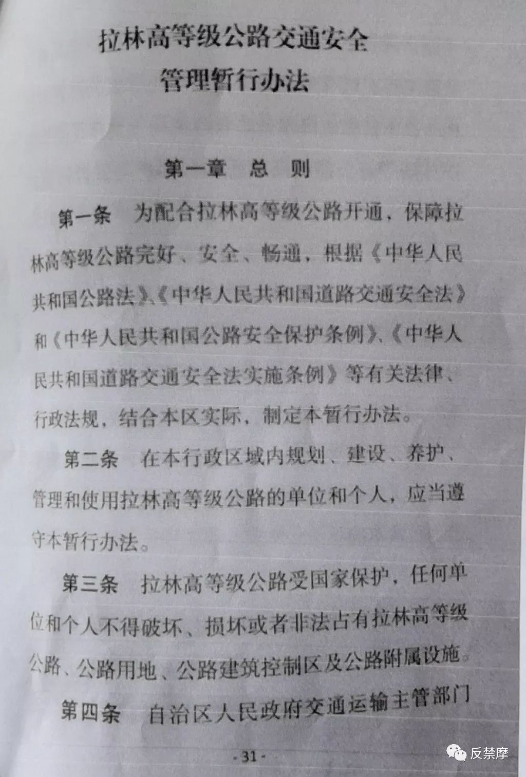 西藏拉林公路事件后续风波过后诚意在相逢一握促和谐