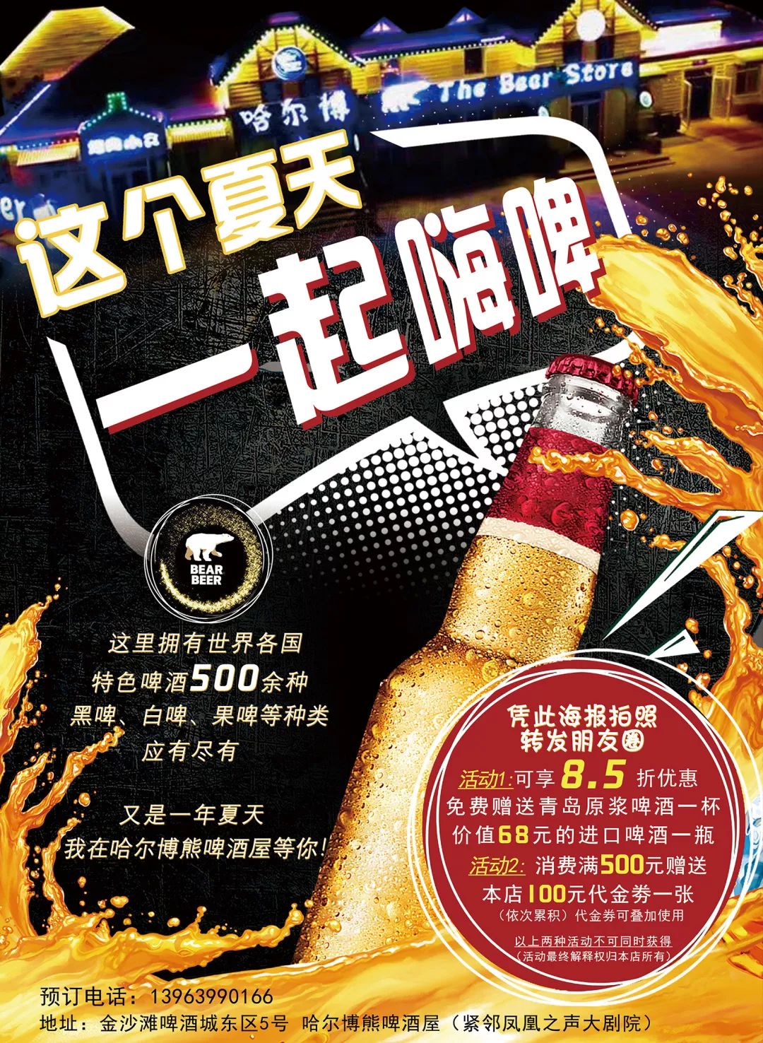 这个啤酒屋酒美菜香优惠多……(内有福利)