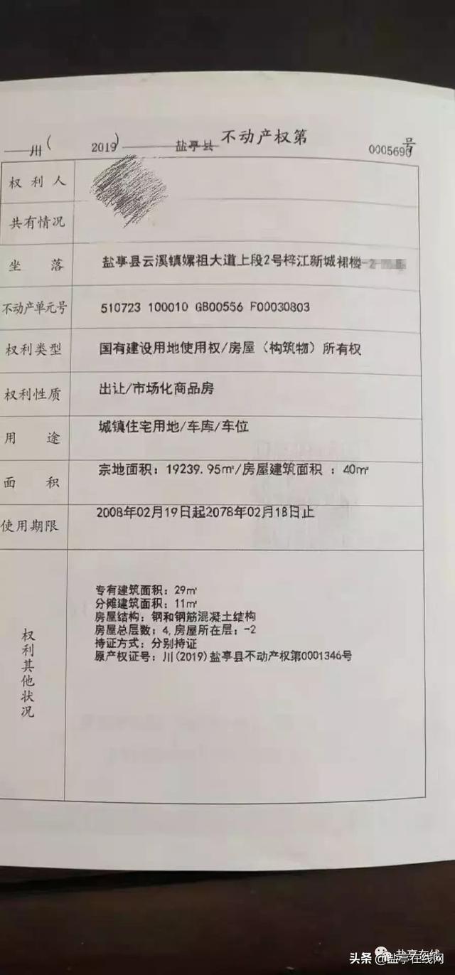 梓江新城小区地下车位不动产权证已办好