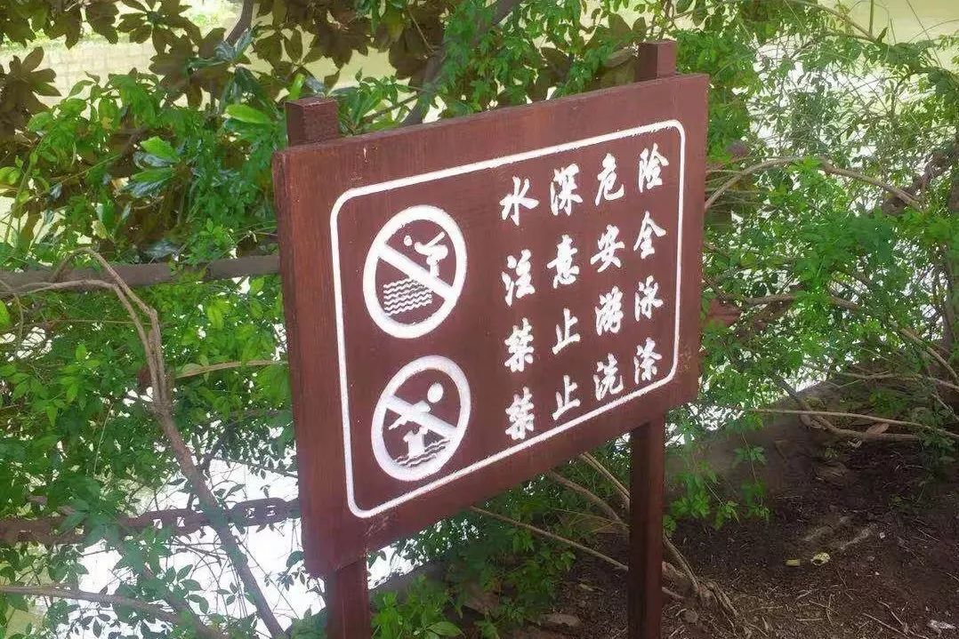 客观分析了街道防溺水工作存在的问题,在关键水域设置防溺水警示牌