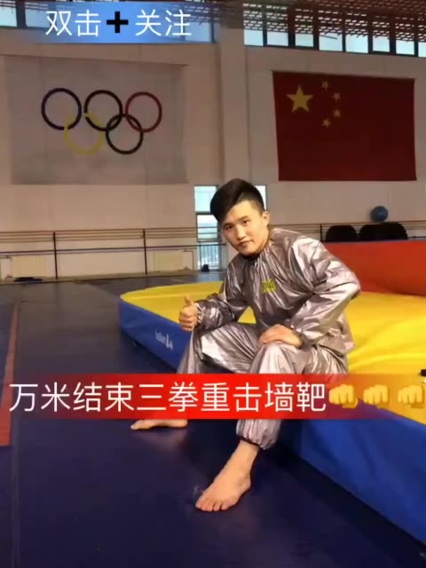 一个人必须经过一番刻苦奋斗才会有所成就修鹏程o139790860散打邢文修