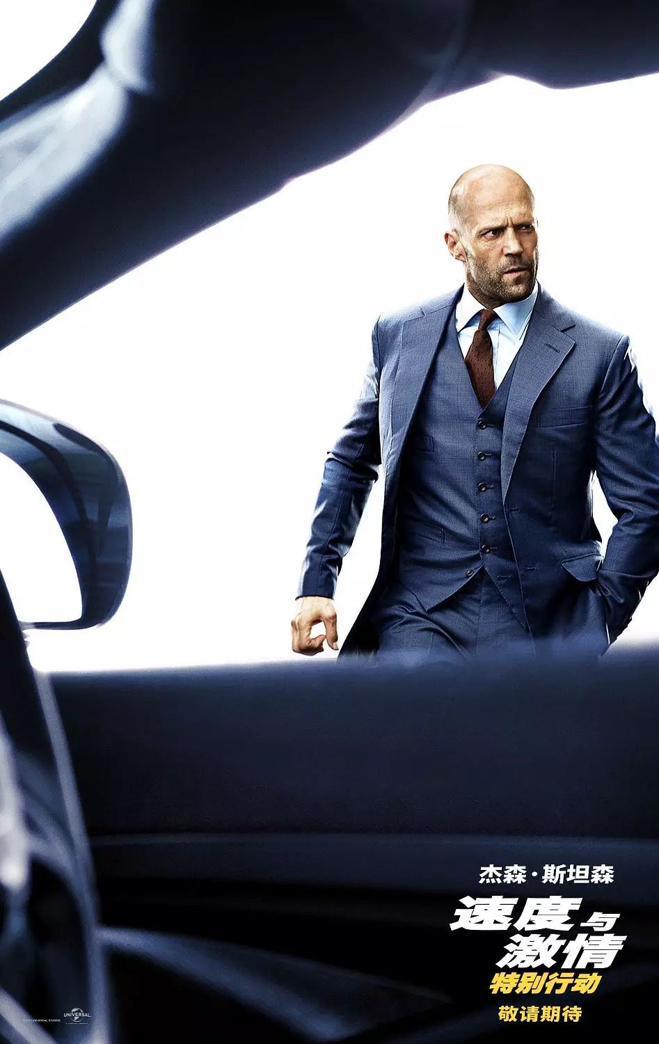 静静等待速度与激情特别行动曝中文终极预告片别惹光头霍布斯与肖大战