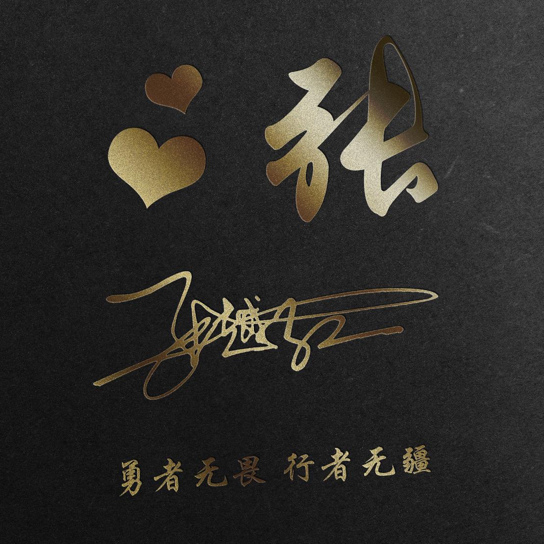 微信头像姓名头像4款29张大气质感签名头像喜欢请带走