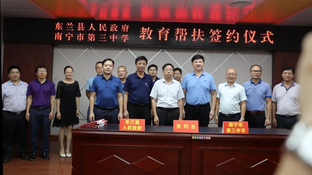 东兰县人民政府与南宁三中举行教育帮扶签约仪式