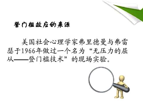 心理学的得寸进尺效应