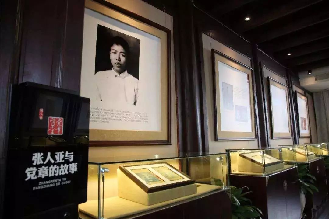 社科普及基地 | 张人亚党章学堂